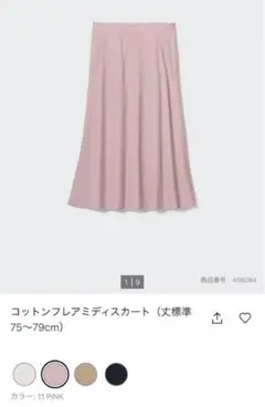 ◇◇コットンフレアミディスカート