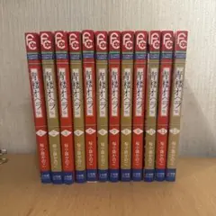 青楼オペラ　全巻　1〜12巻