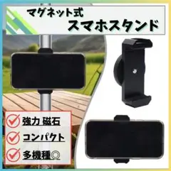 スマホホルダー マグネット ブラック スタンド 自撮り 撮影 マグピク