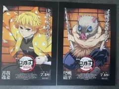 鬼滅の刃 無限城編 第一章 映画 入場者特典