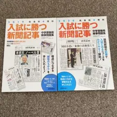 入試に勝つ新聞記事 2019, 2020