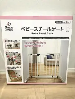 西松屋　ベビーゲート　ホワイト