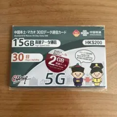 【新品未開封】中国・マカオSIMカード5G対応