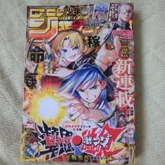 ★8/21まで★週間少年ジャンプ2025年32号（7月21日号）