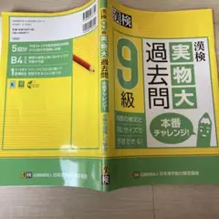 漢検 9級 実物大過去問 本番チャレンジ!