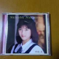 中山忍　アイドルミラクルバイブル