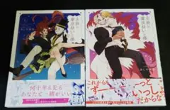 未熟な魔法使いと僕　1～2巻　全巻セット