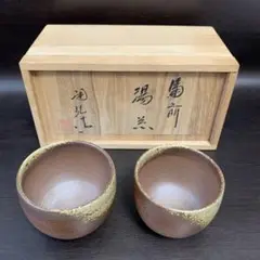 備前焼金重陶弘の酒器セット 2025年最新】備前焼 酒器 陶弘の人気アイテム - メルカリ