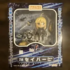 ねんどろいど セイバー Zero Ver. 258