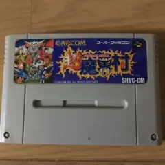 超魔界村