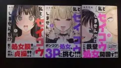私とセイコウしませんか　1〜3 全巻セット