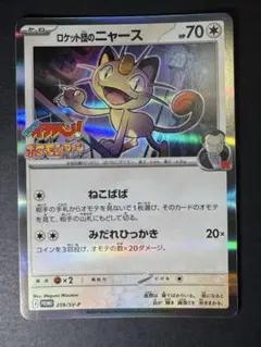 ポケモンカード コロコロイチバン ロケット団のニャース　プロモ