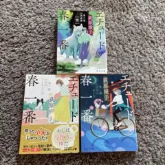 エチュード一番 全巻セット