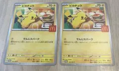 ピカチュウ 2枚セット　ハッピーセット　プロモ　ポケモンカード