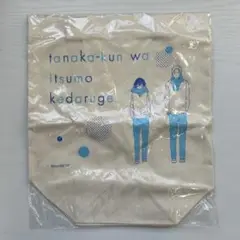 【新品・未使用・未開封】田中くんはいくもけだるげ トートバッグ