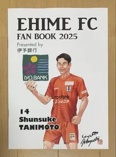 2025愛媛FCファンブック　1冊