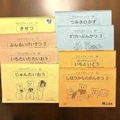 こぐま会　ひとりでとっくん　8冊セット
