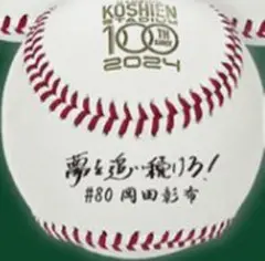 岡田彰布 甲子園100周年記念ボール 非売品 甲子園 100周年 記念ボール 岡田彰布｜Yahoo!フリマ（旧PayPay