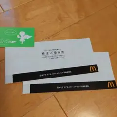 マクドナルド優待券