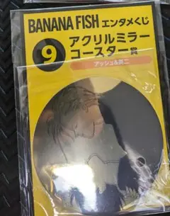 バナナフィッシュ エンタメくじ　⑨ アクリルミラーコースター