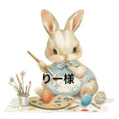 りー様