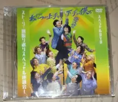 ドラマ あいつが上手で下手が僕で カミシモ スペシャルDVD 座談会