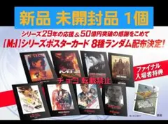 ★　新品 未開封1　ミッション　インポッシブル　シリーズポスターカード　ABN7