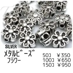 【50個】フラワー　メタルビーズ　アンティークシルバー /G-6