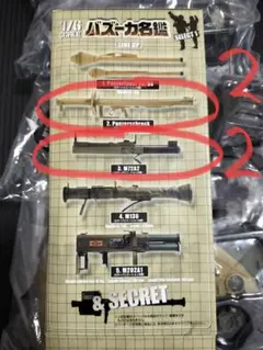 バズーカ名鑑 　7種セット バズーカ名鑑