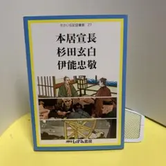 ☆改訂新版☆ せかい伝記図書館 Amazon.co.jp: せかい伝記図書館(全38巻) 改訂新版 : 本