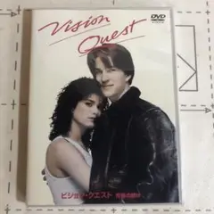 ビジョン・クエスト 青春の賭け　DVD