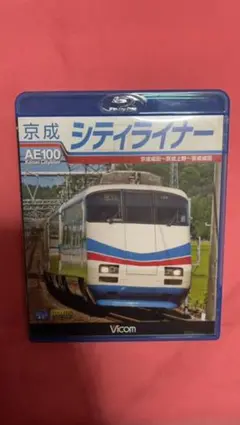 ビコムブルーレイ展望 京成シティライナー