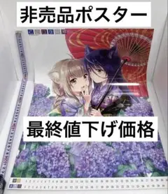 【激レア】　このはな綺譚　非売品ポスター　カレンダー　店舗購入特典品　希少　百合