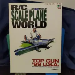 RCスケールプレーンワールド　ラジコン　飛行機　プレーン★模型
