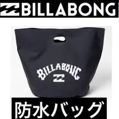 防水バック ビラボン ウエットバック ウェットスーツ バッグ バケツ 防水 新品