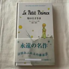 オリジナル版 星の王子さま 本