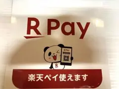 楽天ぱんだ　楽天ペイつかえます　ステッカー　2025 8月限定