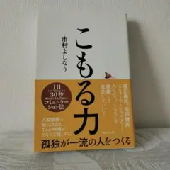 こもる力