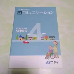 【J598】ニチイ　～介護者のための～　ハンドブックシリーズ　全12巻 Amazon.co.jp: ニチイのハンドブックシリーズ 介護 : おもちゃ