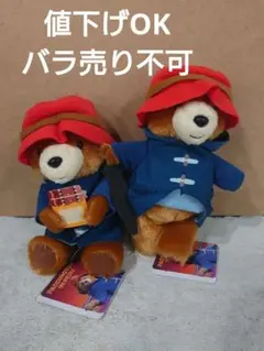 パディントンベア ぬいぐるみ 2体セット