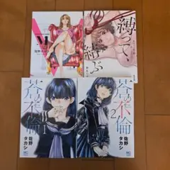 蒼の不倫 　他
