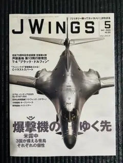 J-WINGS Jウイング2025.5　航空機　自衛隊　戦闘機【未読品】