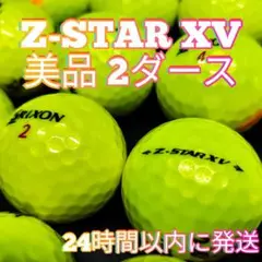 ✨美品✨SRIXON Z-STAR XV ロストボール 2ダース