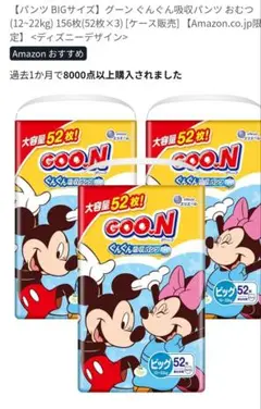 未開封グーン ぐんぐん吸収パンツ まっさらさら通気 12~20kg(52枚×3)