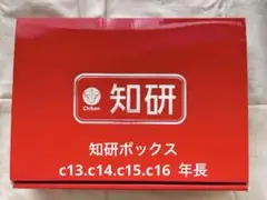 知研 C-13期〜15期 2025年最新】知研ボックス cの人気アイテム - メルカリ
