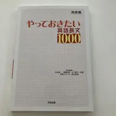 やっておきたい英語長文1000