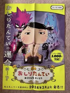 おしりたんていの最新刊の表紙、後ろの二人があまりにフェチ