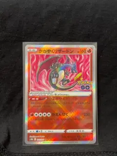 かがやくリザードン K S10b Pokémon GO 011/071
