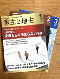 家主と地主