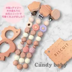 お花 おしゃぶりホルダー おもちゃホルダー ベビー用品 歯固め 名前入り